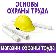 Магазин охраны труда Нео-Цмс Журналы по технике безопасности и охране труда в Ачинске