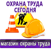 Магазин охраны труда Нео-Цмс Журналы по технике безопасности и охране труда в Ачинске