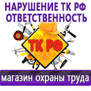 Магазин охраны труда Нео-Цмс Информационные стенды по охране труда в Ачинске